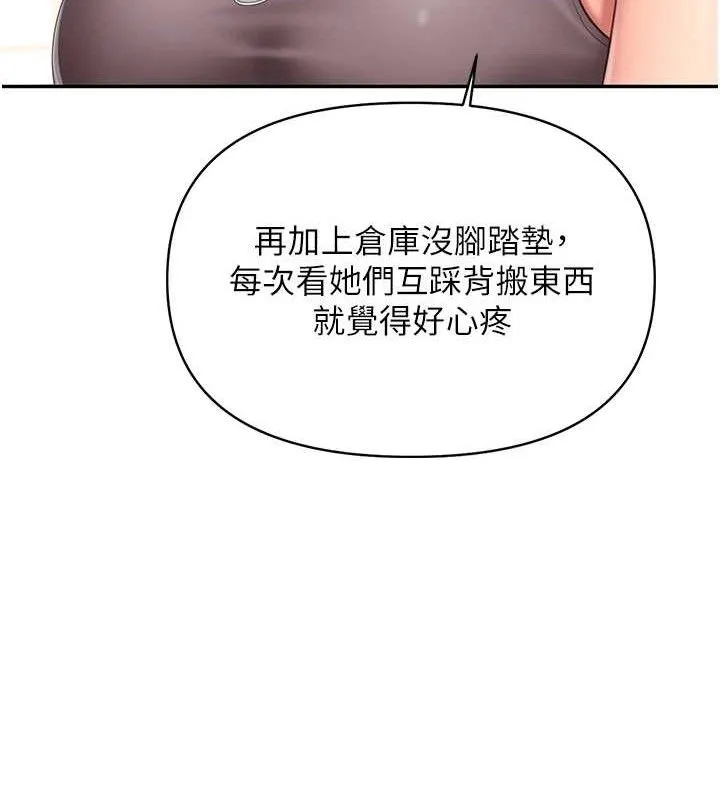 报告女班长:一根突起-第16話-快點放進來… - 图片 22
