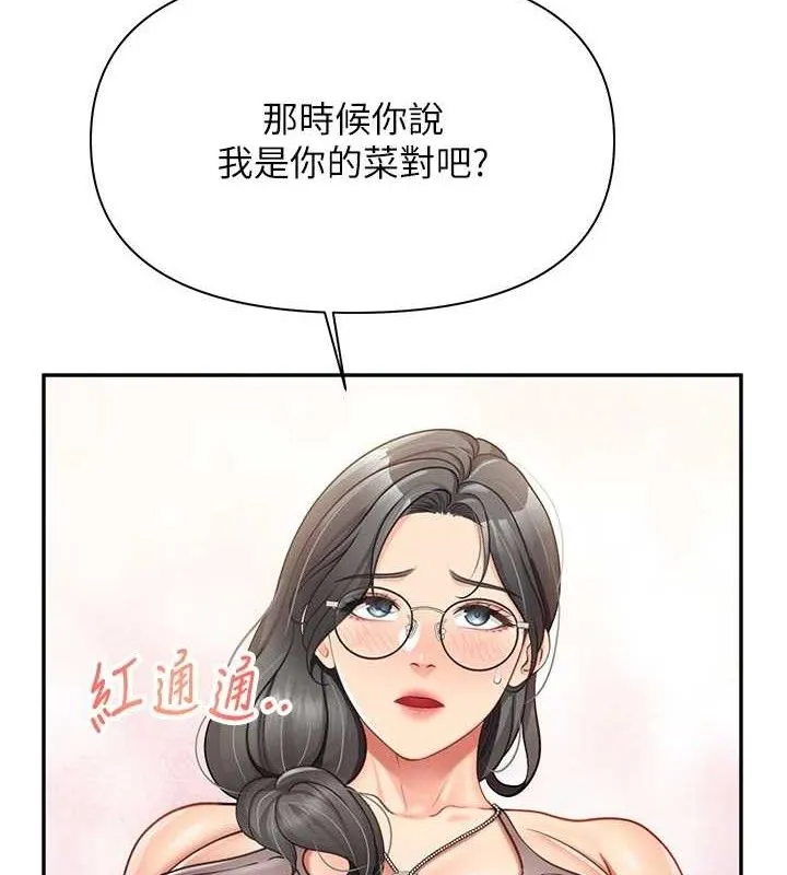报告女班长:一根突起-第16話-快點放進來… - 图片 34