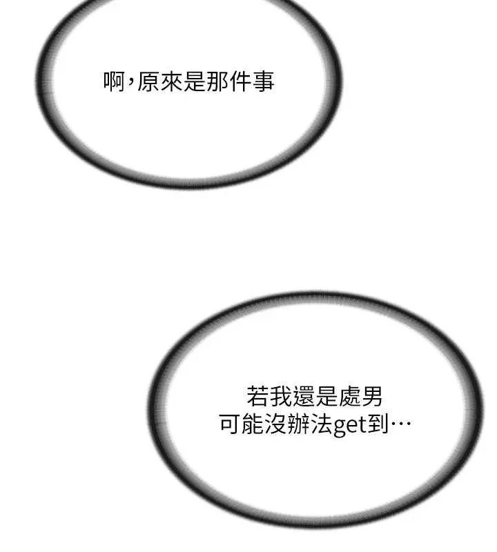報告女班長:一根突起第16話-快點放進來&hellip;