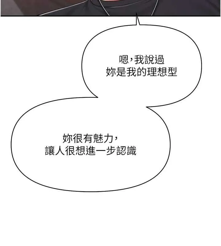 报告女班长:一根突起-第16話-快點放進來… - 图片 39