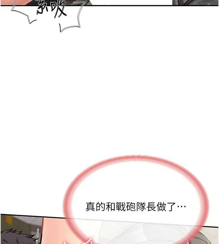 报告女班长:一根突起-第16話-快點放進來… - 图片 121