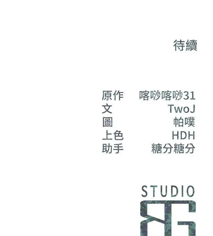 报告女班长:一根突起-第16話-快點放進來… - 图片 130