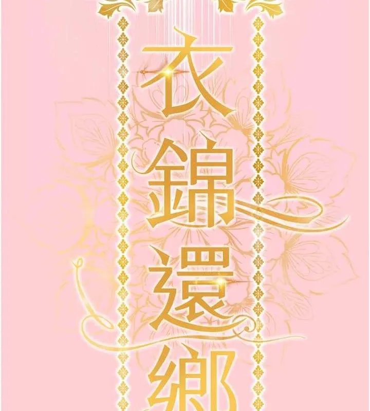 衣锦还乡-第9話-成為夥伴的條件 - 图片 43