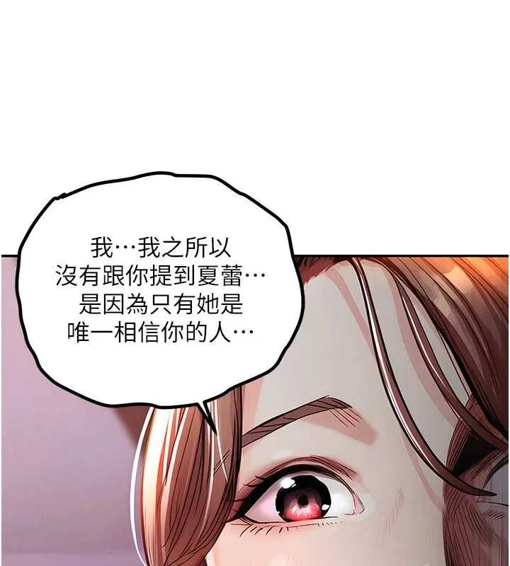 衣錦還鄉第9話-成為夥伴的條件
