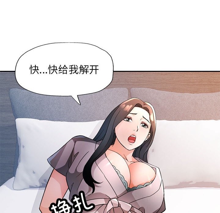 脱轨关系第67話