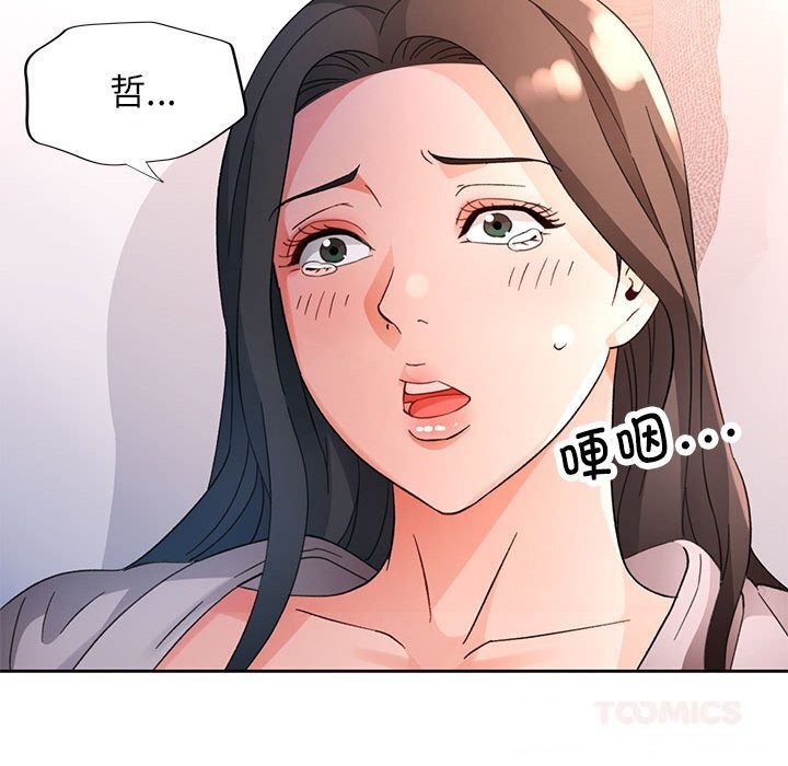 脱轨关系第67話