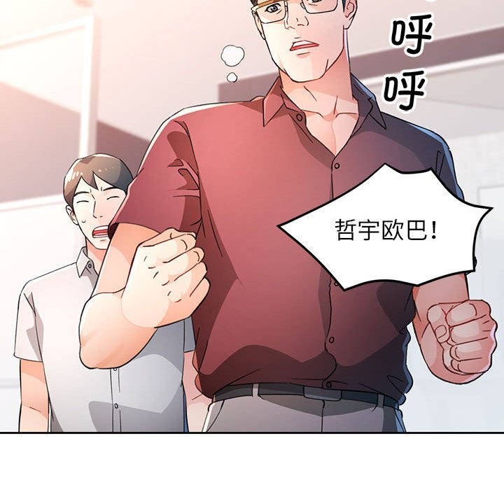 脱轨关系第67話