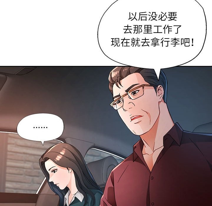 脱轨关系第67話