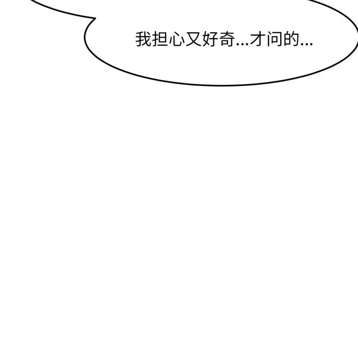 屋檐下的光-第88話 - 图片 46