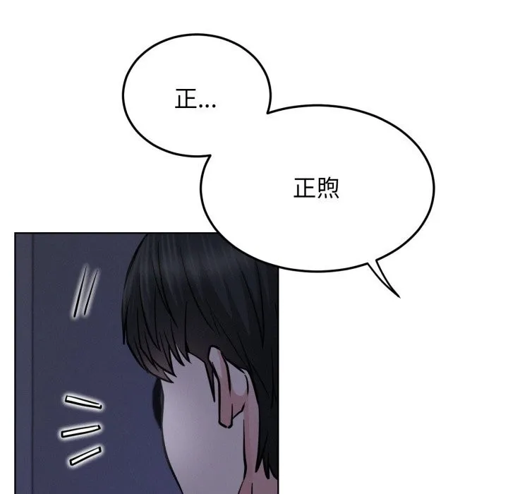 屋檐下的光-第88話 - 图片 78