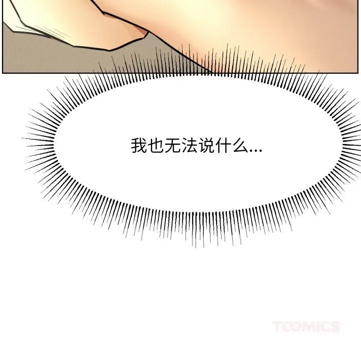 屋檐下的光-第88話 - 图片 120