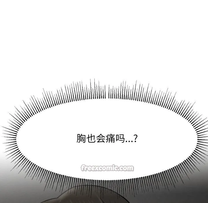 屋檐下的光-第88話 - 图片 140