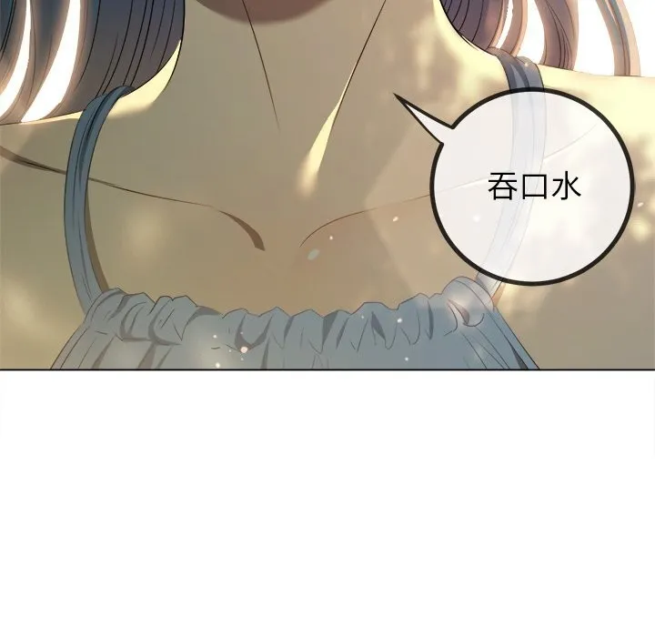 難纏小惡女第267話