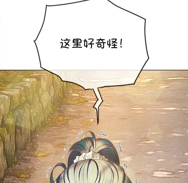 難纏小惡女第267話