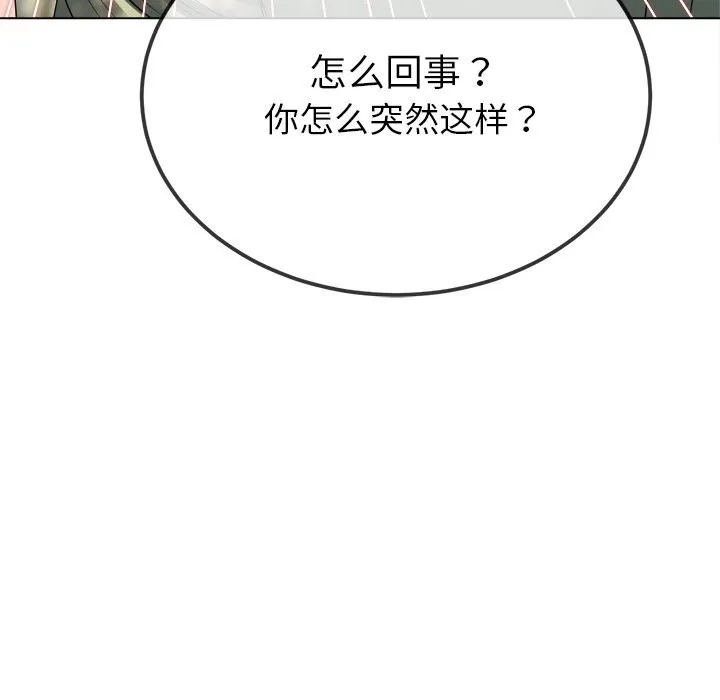 難纏小惡女第267話