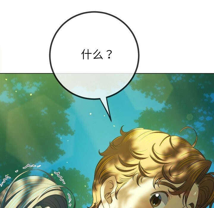 難纏小惡女第267話