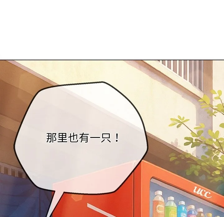 難纏小惡女第267話