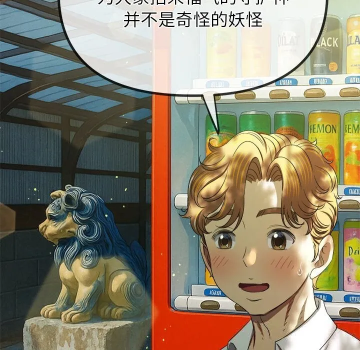 難纏小惡女第267話