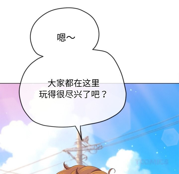 難纏小惡女第267話