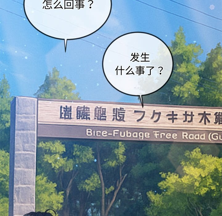 難纏小惡女第267話