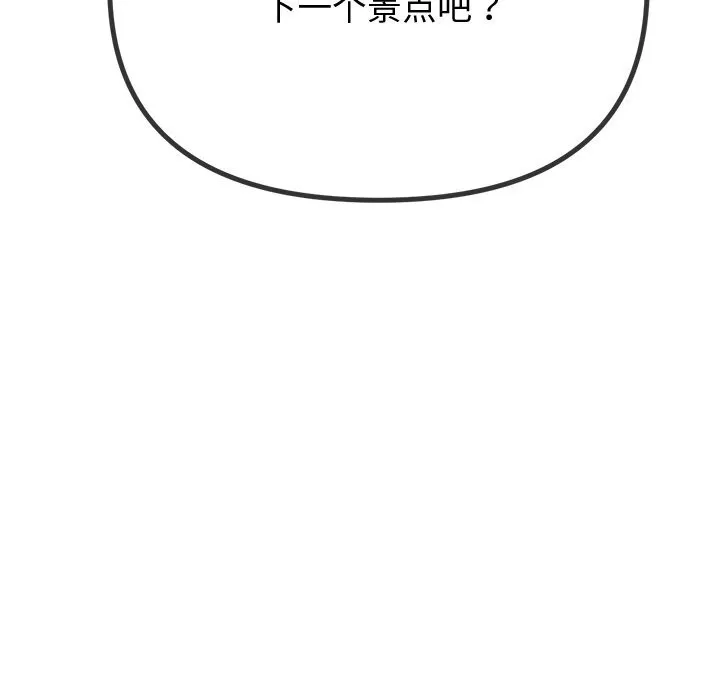 難纏小惡女第267話
