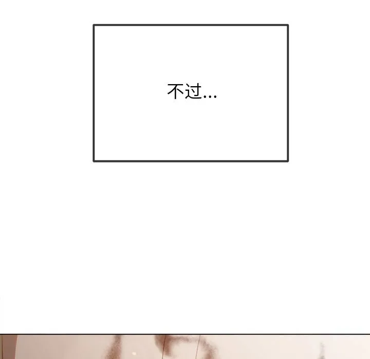 難纏小惡女第267話