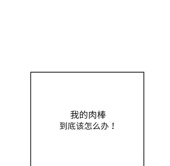 难缠小恶女第267話