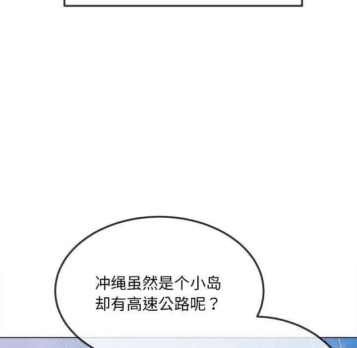 難纏小惡女第267話