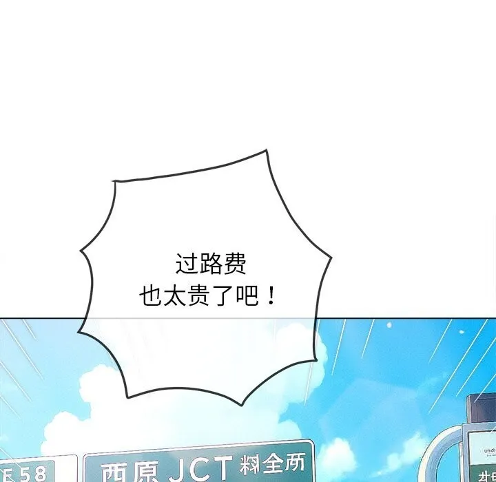 難纏小惡女第267話