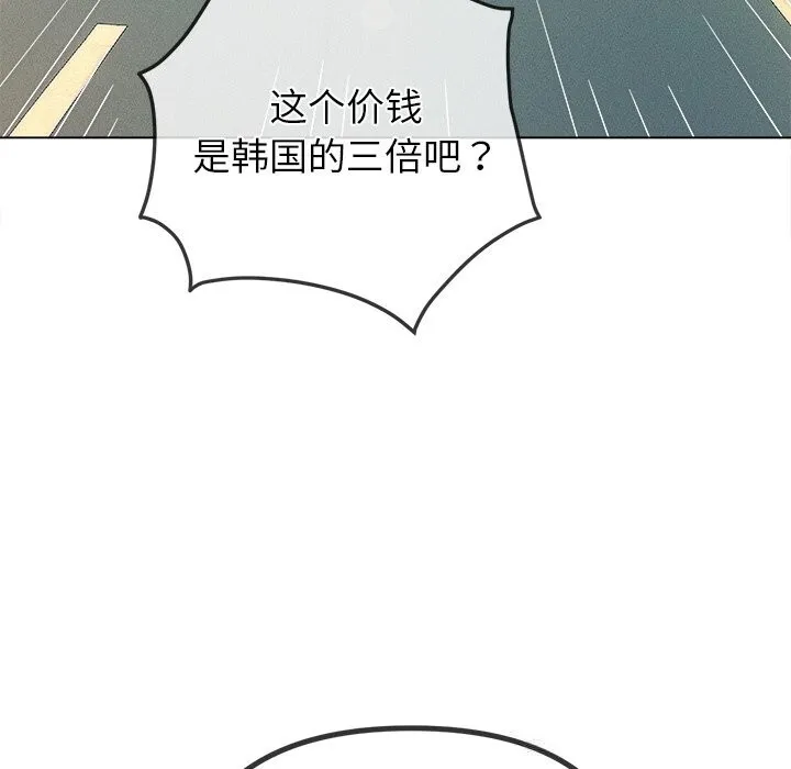 難纏小惡女第267話