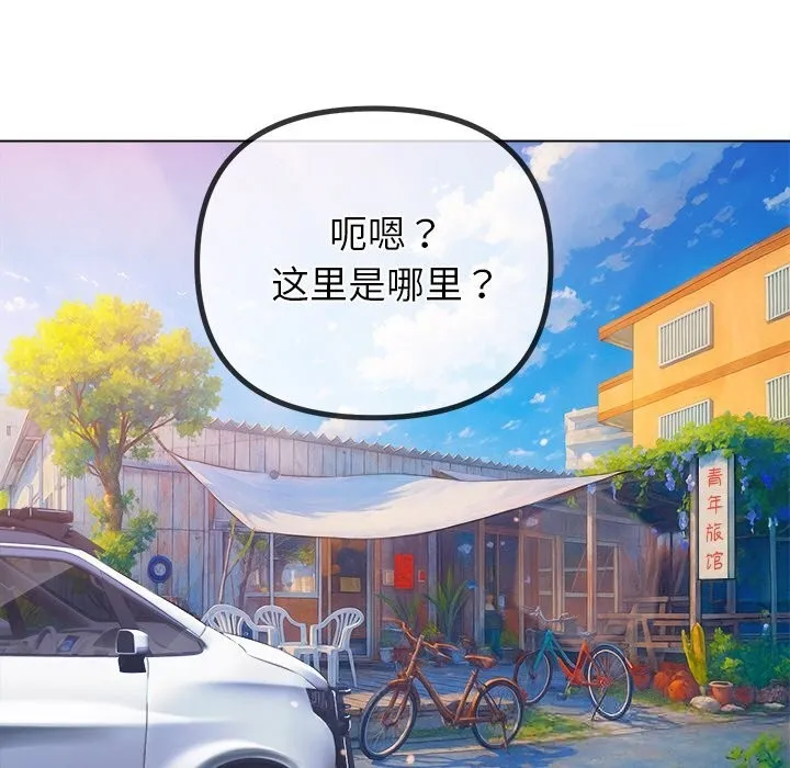 難纏小惡女第267話