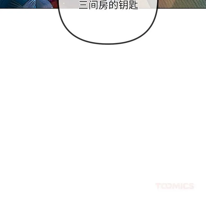 難纏小惡女第267話