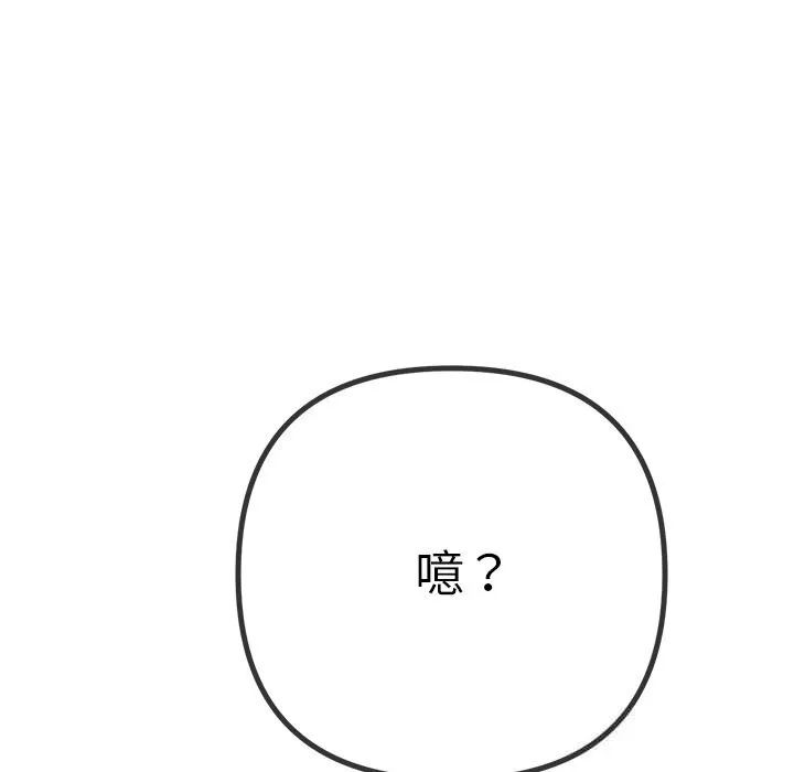 難纏小惡女第267話
