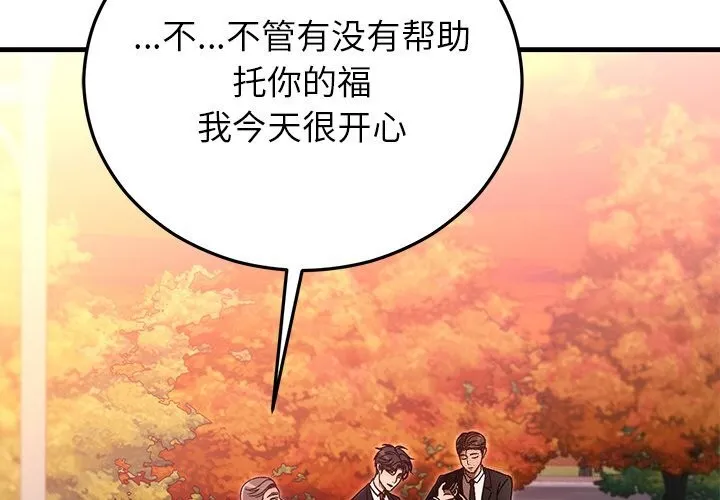 婚姻束缚-第46話 - 图片 2