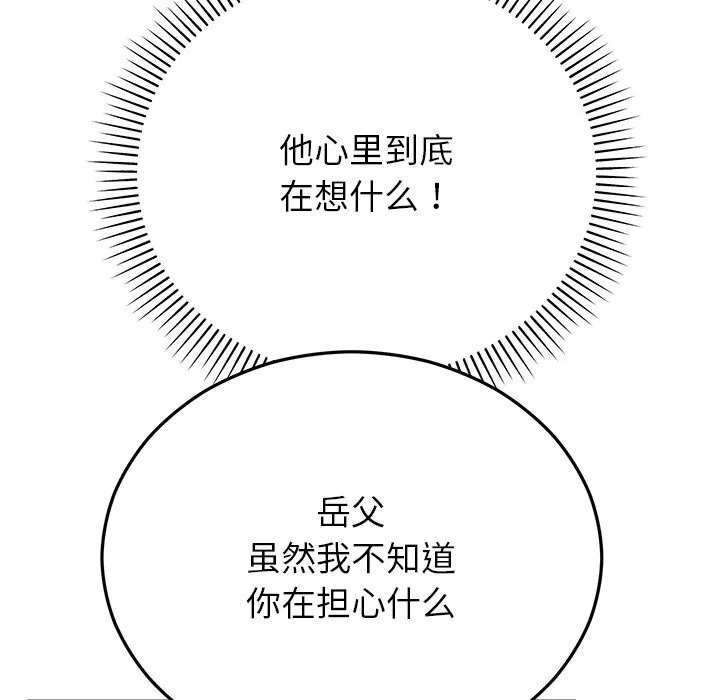 婚姻束缚-第46話 - 图片 18