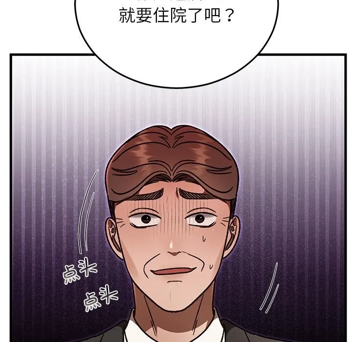 婚姻束缚第46話