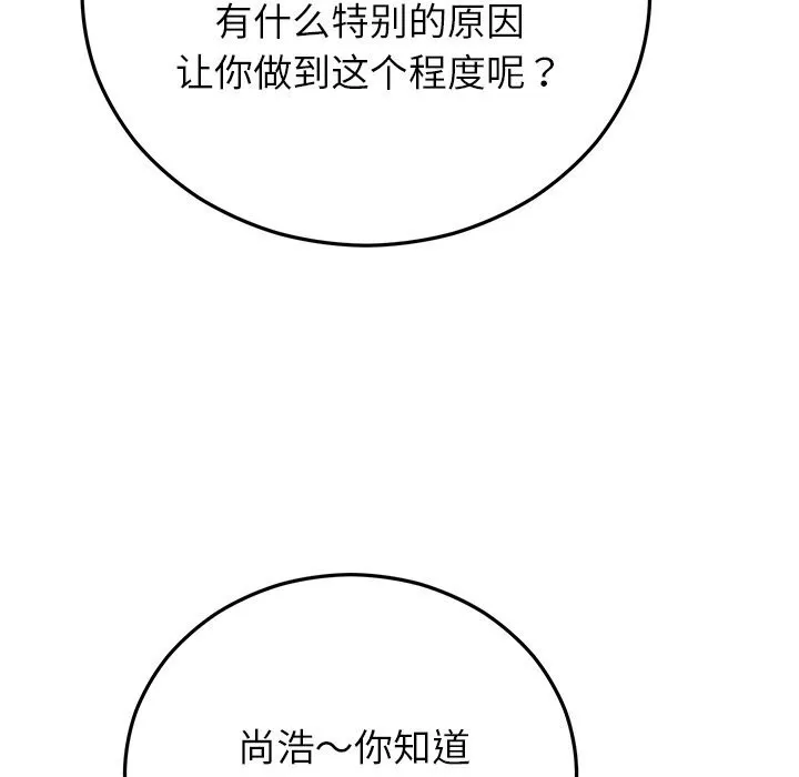 婚姻束缚-第46話 - 图片 37