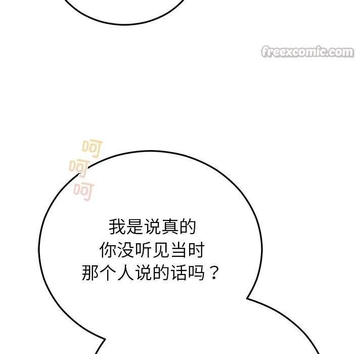 婚姻束缚-第46話 - 图片 84