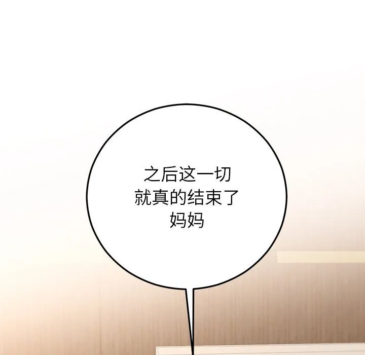 婚姻束缚-第46話 - 图片 92