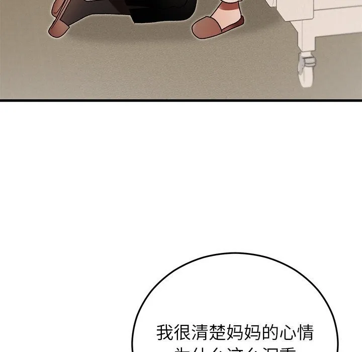 婚姻束缚第46話