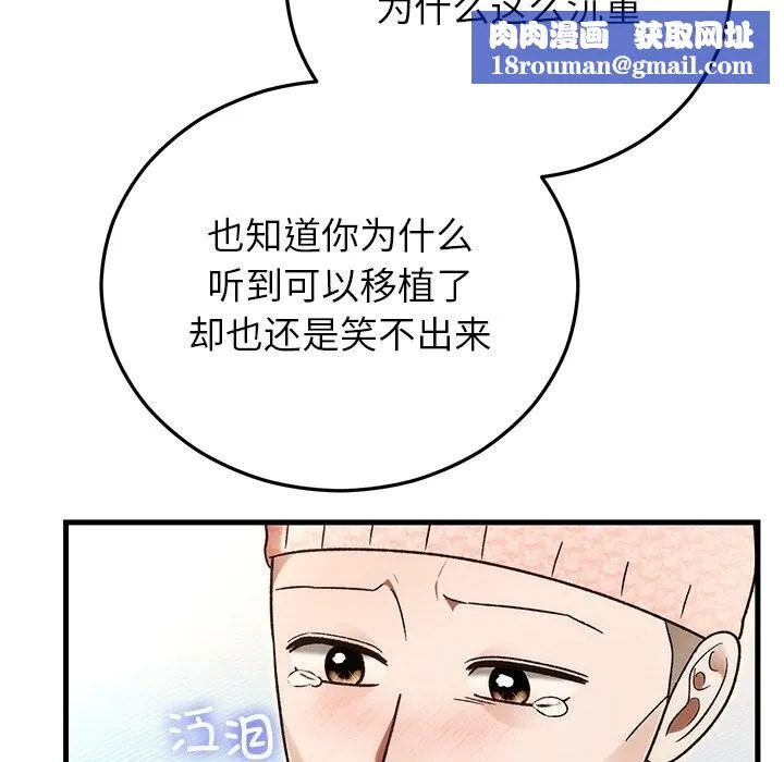 婚姻束缚-第46話 - 图片 95