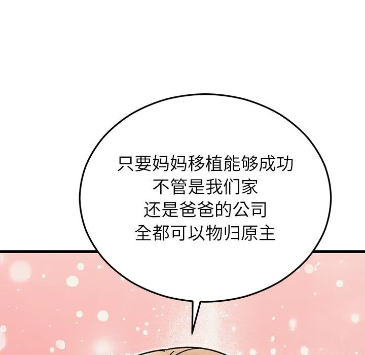婚姻束缚-第46話 - 图片 97