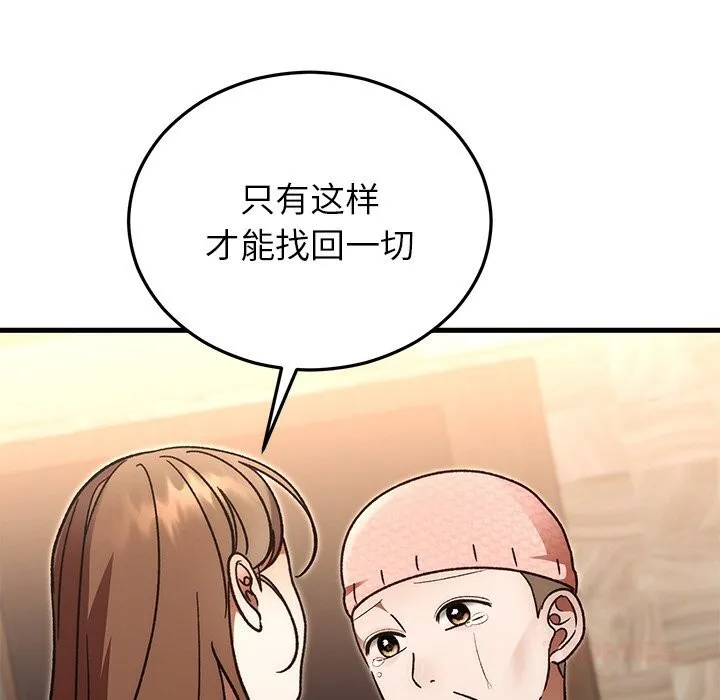 婚姻束缚-第46話 - 图片 100