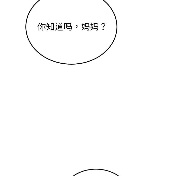 婚姻束缚-第46話 - 图片 102