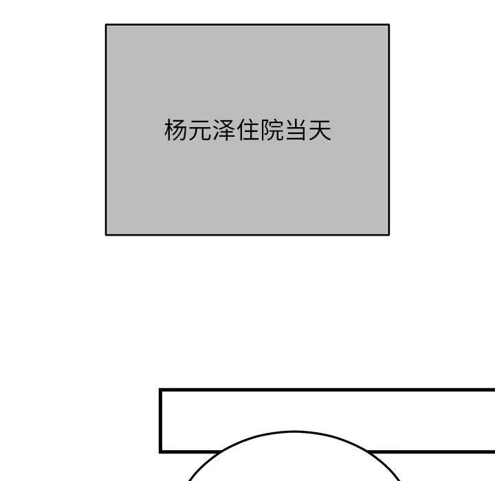 婚姻束缚-第46話 - 图片 106