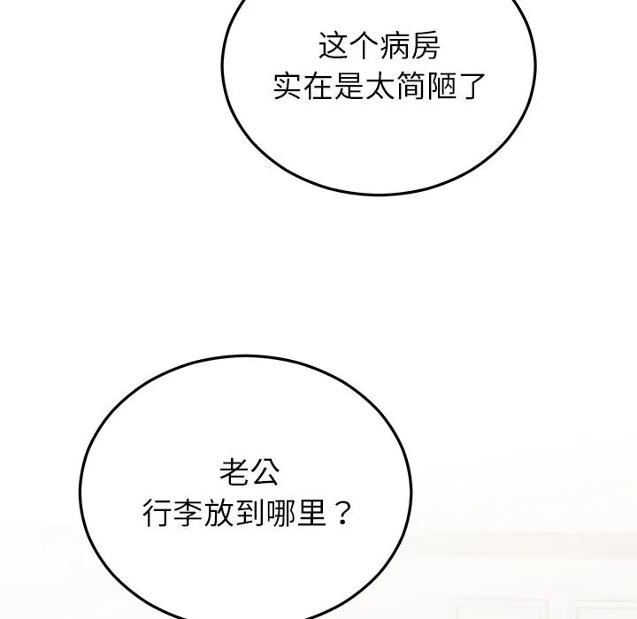 婚姻束缚-第46話 - 图片 107
