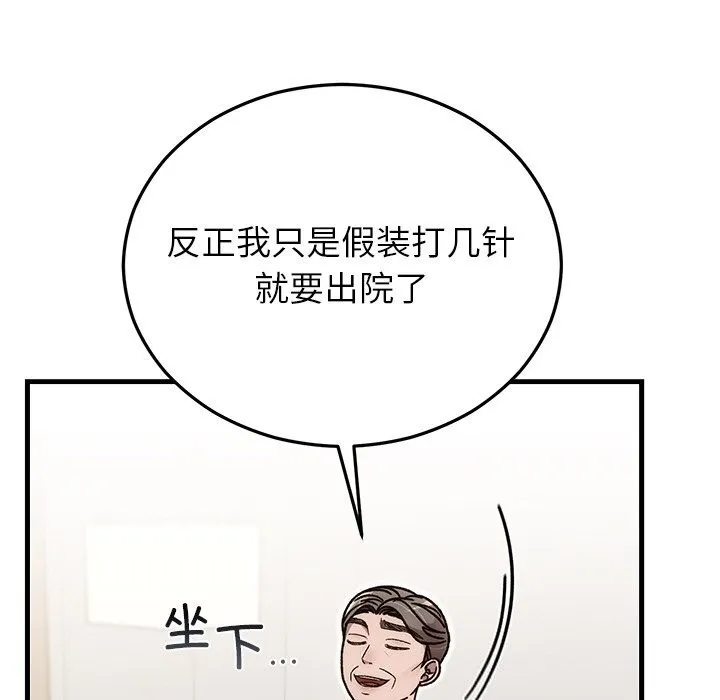 婚姻束缚-第46話 - 图片 110