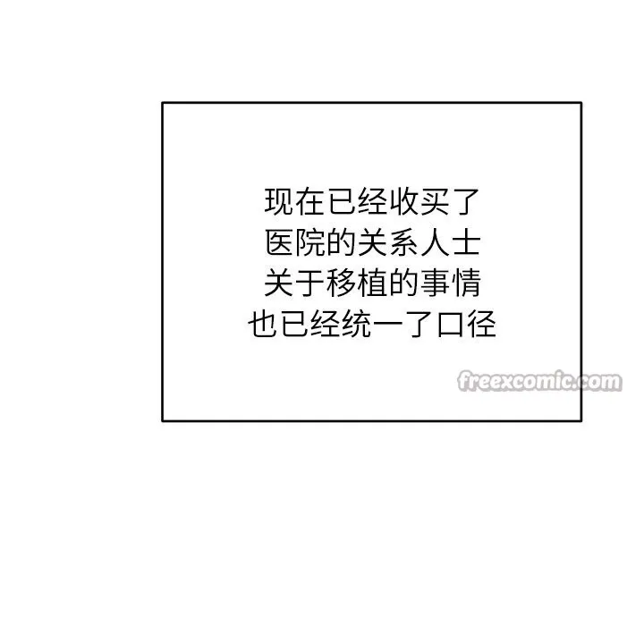 婚姻束缚-第46話 - 图片 112