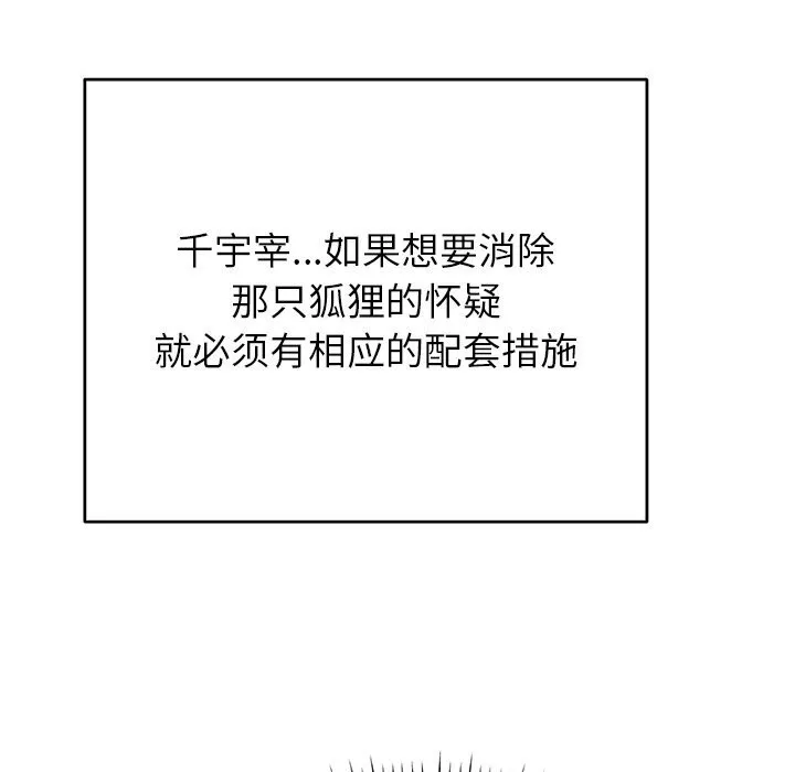 婚姻束缚-第46話 - 图片 113