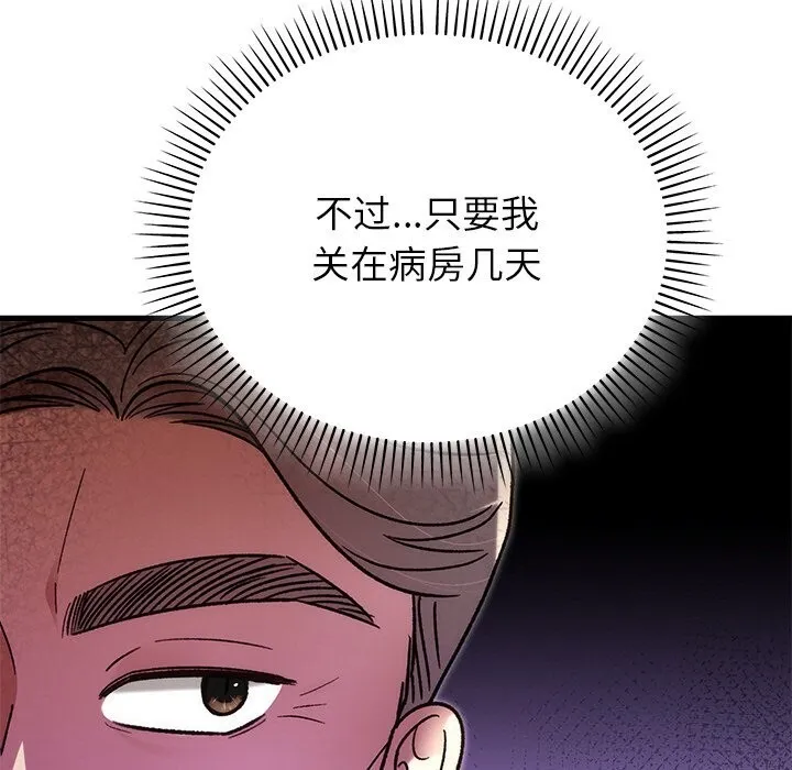 婚姻束缚-第46話 - 图片 114